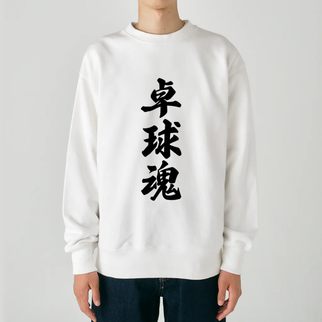 着る文字屋の卓球魂 Heavyweight Crew Neck Sweatshirt