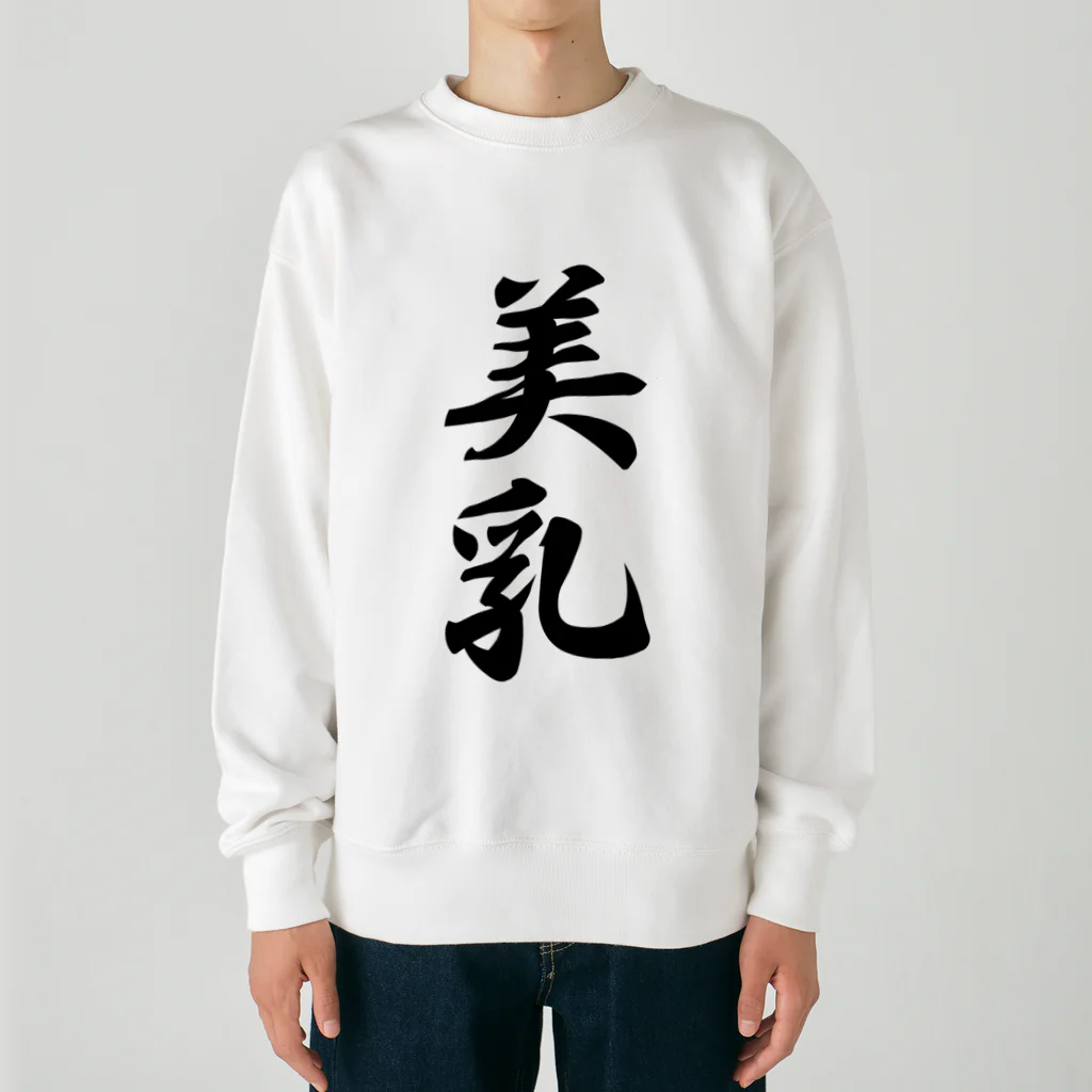 着る文字屋の美乳 Heavyweight Crew Neck Sweatshirt