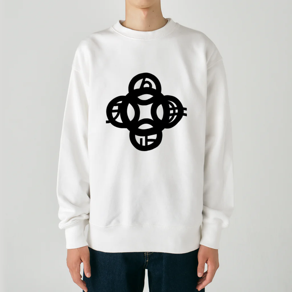 『NG （Niche・Gate）』ニッチゲート-- IN SUZURIの吾唯足知(われただたりるをしる)黒マークのみ Heavyweight Crew Neck Sweatshirt