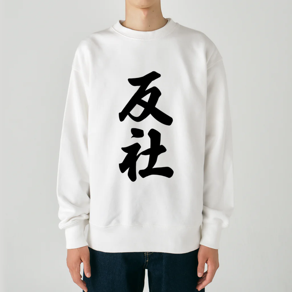 着る文字屋の反社 Heavyweight Crew Neck Sweatshirt