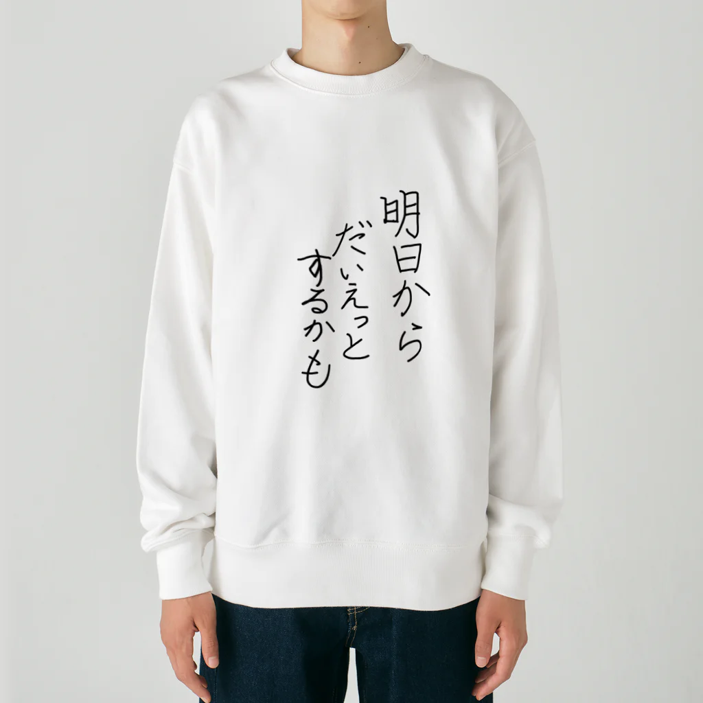 柴犬大好きマンの明日からダイエットするかも Heavyweight Crew Neck Sweatshirt