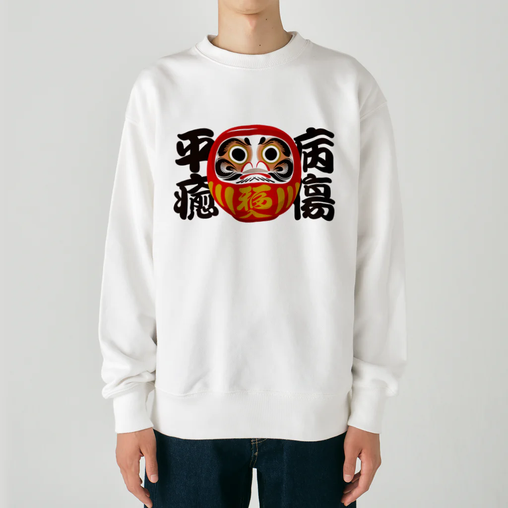 お絵かき屋さんの「病傷平癒」だるま ダルマ 達磨  Heavyweight Crew Neck Sweatshirt