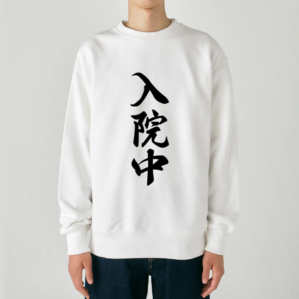 着る文字屋の入院中 Heavyweight Crew Neck Sweatshirt