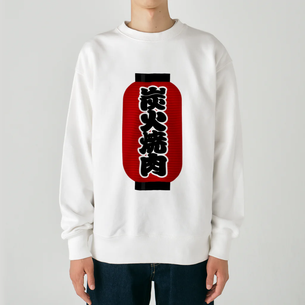 お絵かき屋さんの「炭火焼肉」の赤ちょうちん（赤提灯） Heavyweight Crew Neck Sweatshirt