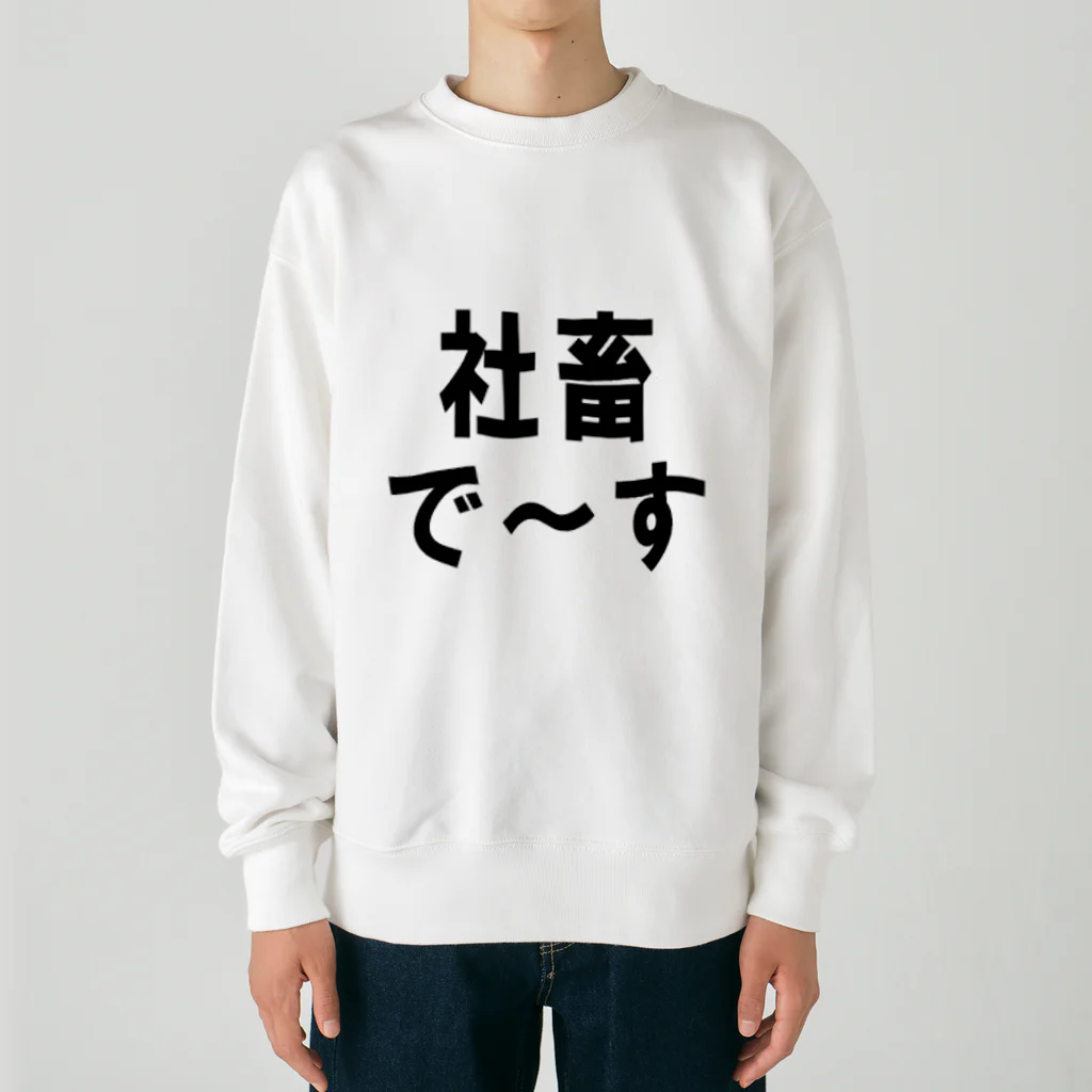 kumanekosanndaisukiの社畜の為に存在するグッズ Heavyweight Crew Neck Sweatshirt