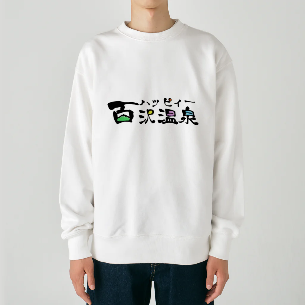 あべこうじのハッピィー百沢温泉♨️のハッピィー百沢温泉♨️物語 Heavyweight Crew Neck Sweatshirt