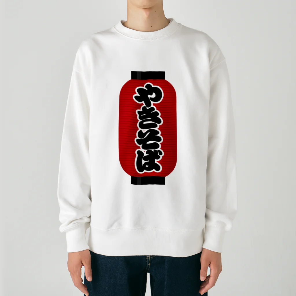 お絵かき屋さんの「やきそば」の赤ちょうちん（赤提灯） Heavyweight Crew Neck Sweatshirt