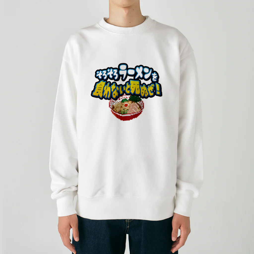 脱サラ賢者タカのそろそろラーメンを食わないと死ぬぜ！ Heavyweight Crew Neck Sweatshirt