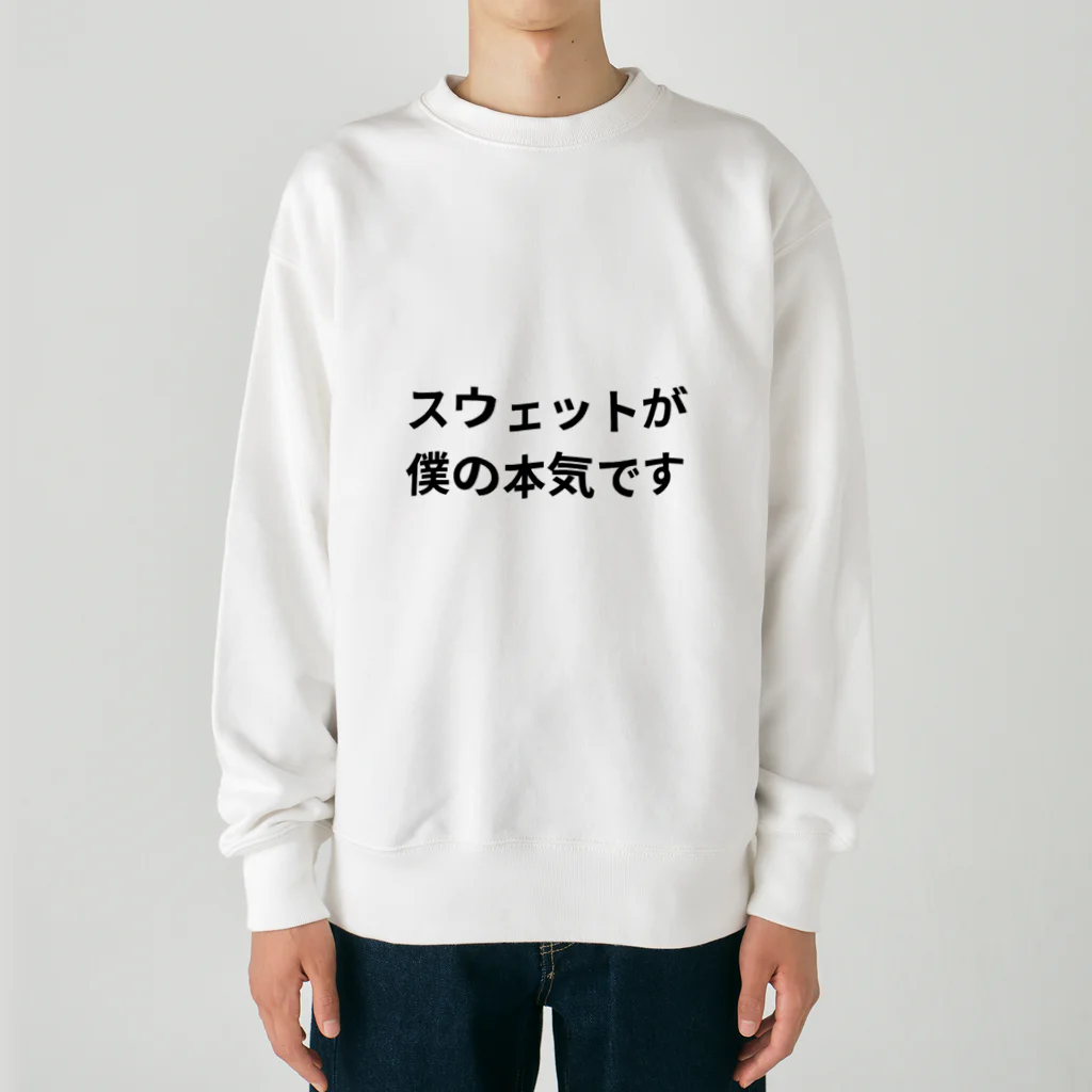 グリ丸の本気スウェット Heavyweight Crew Neck Sweatshirt