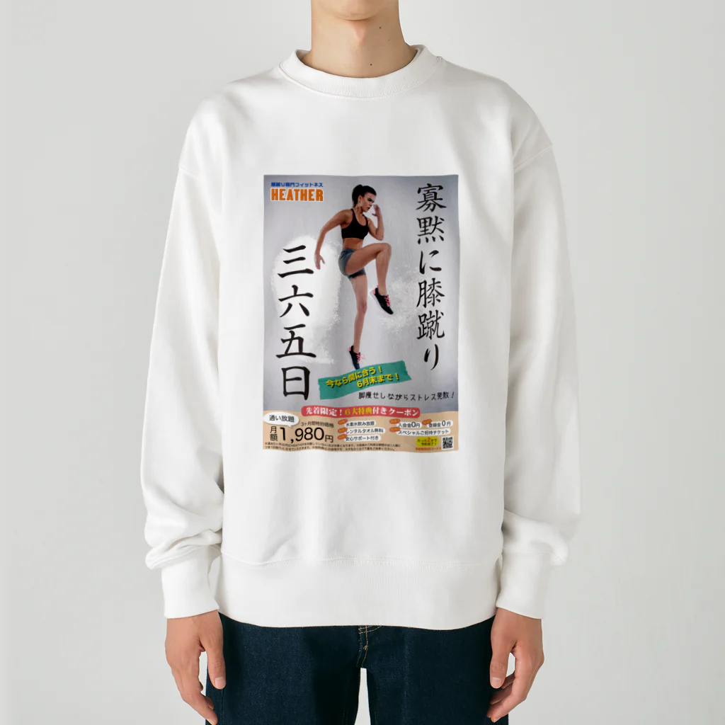 muscle_oniisanの膝蹴りフィットネス Heavyweight Crew Neck Sweatshirt