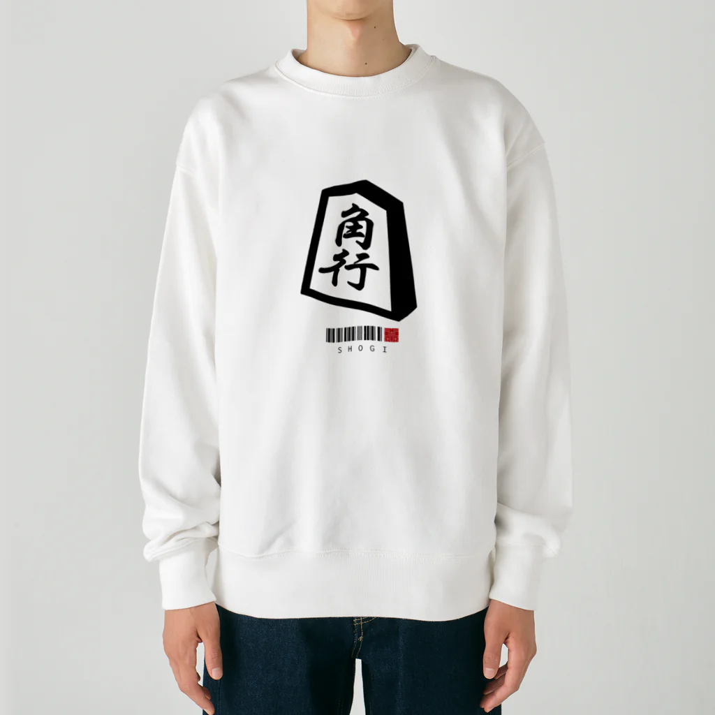 おもしろいTシャツ屋さんの角行　将棋 Heavyweight Crew Neck Sweatshirt