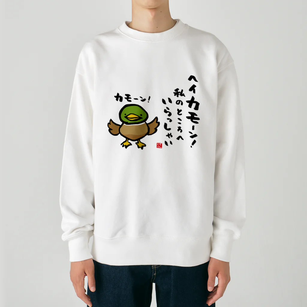 おもしろ書道Tシャツ専門店『てんくり』のヘイカモーン！私のところへ いらっしゃい Heavyweight Crew Neck Sweatshirt