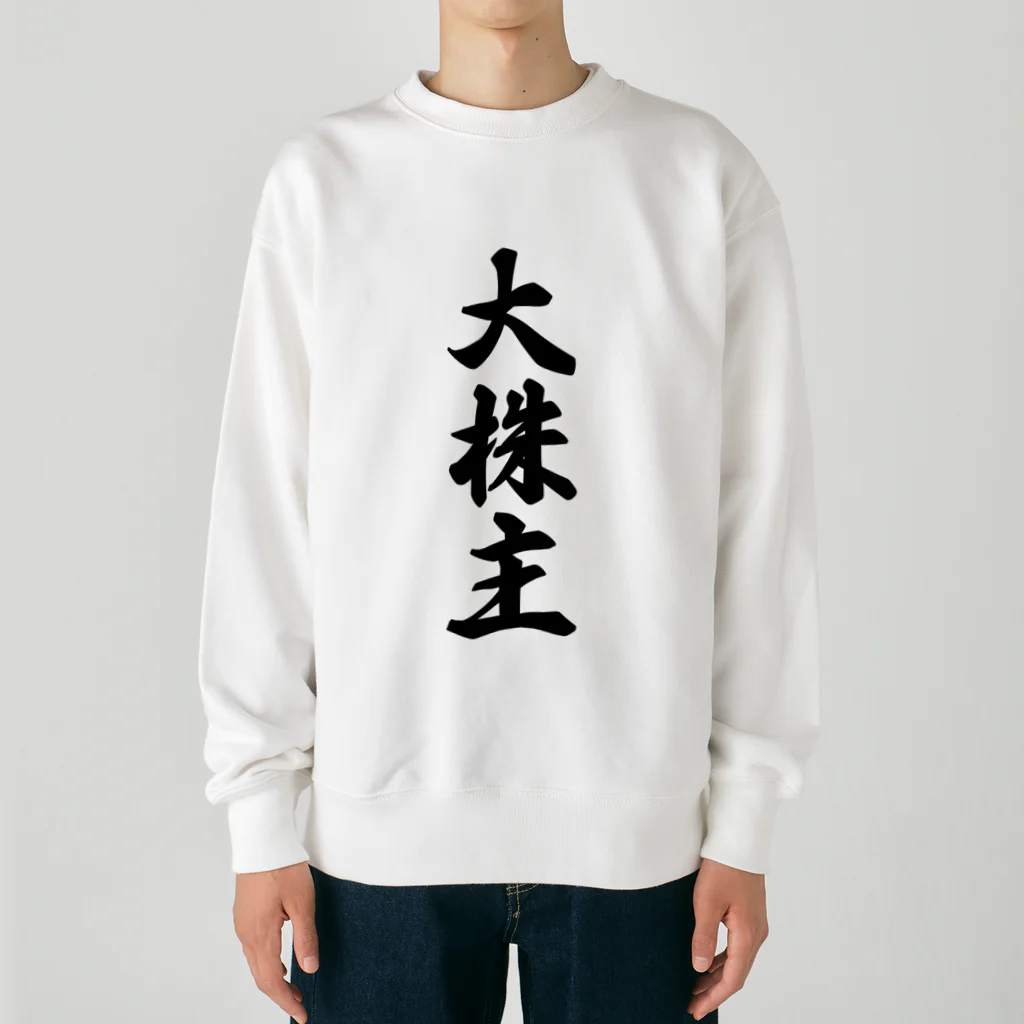 着る文字屋の大株主 Heavyweight Crew Neck Sweatshirt