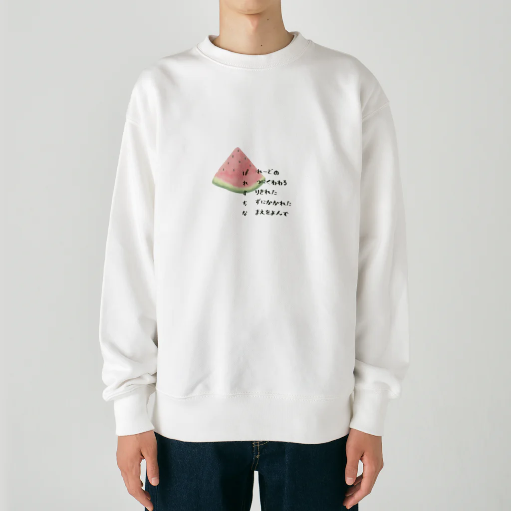 ねねのぱれすちな　スイカ　短歌 Heavyweight Crew Neck Sweatshirt