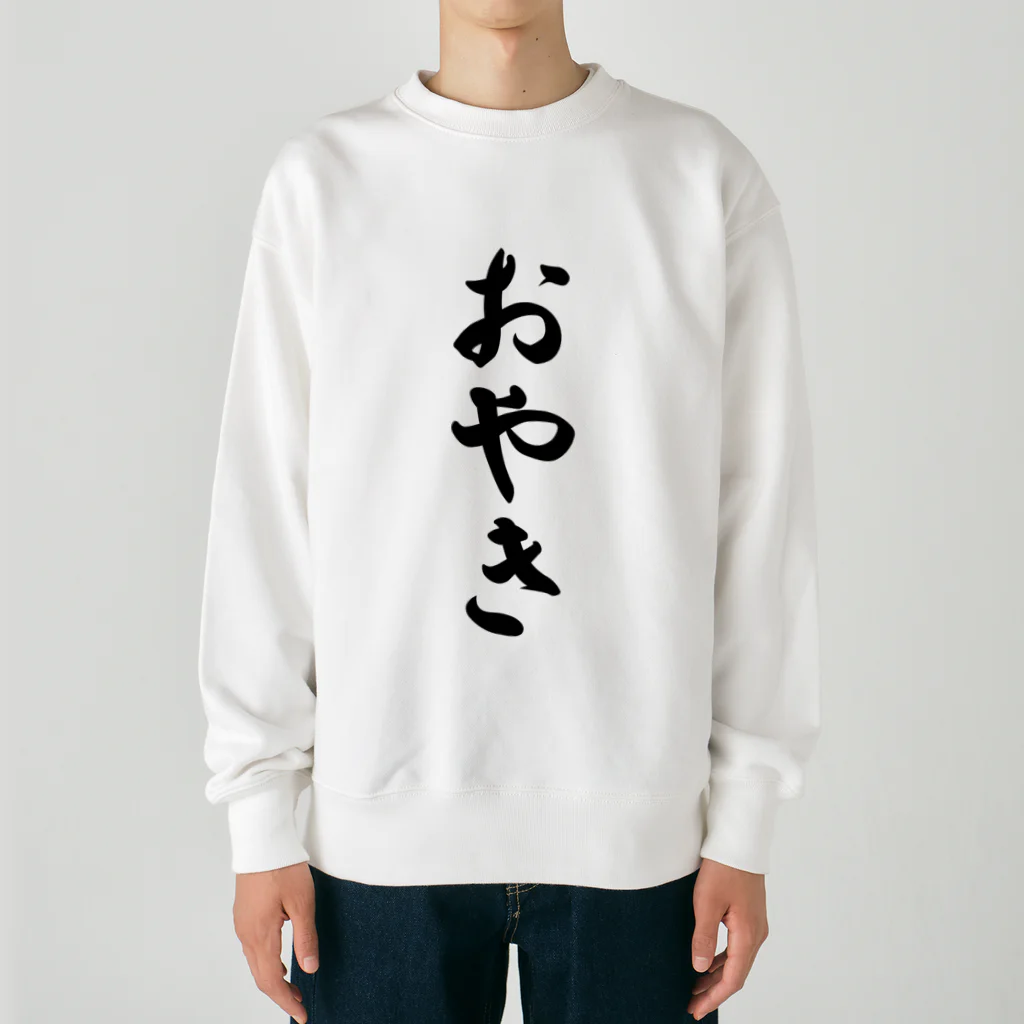 着る文字屋のおやき Heavyweight Crew Neck Sweatshirt