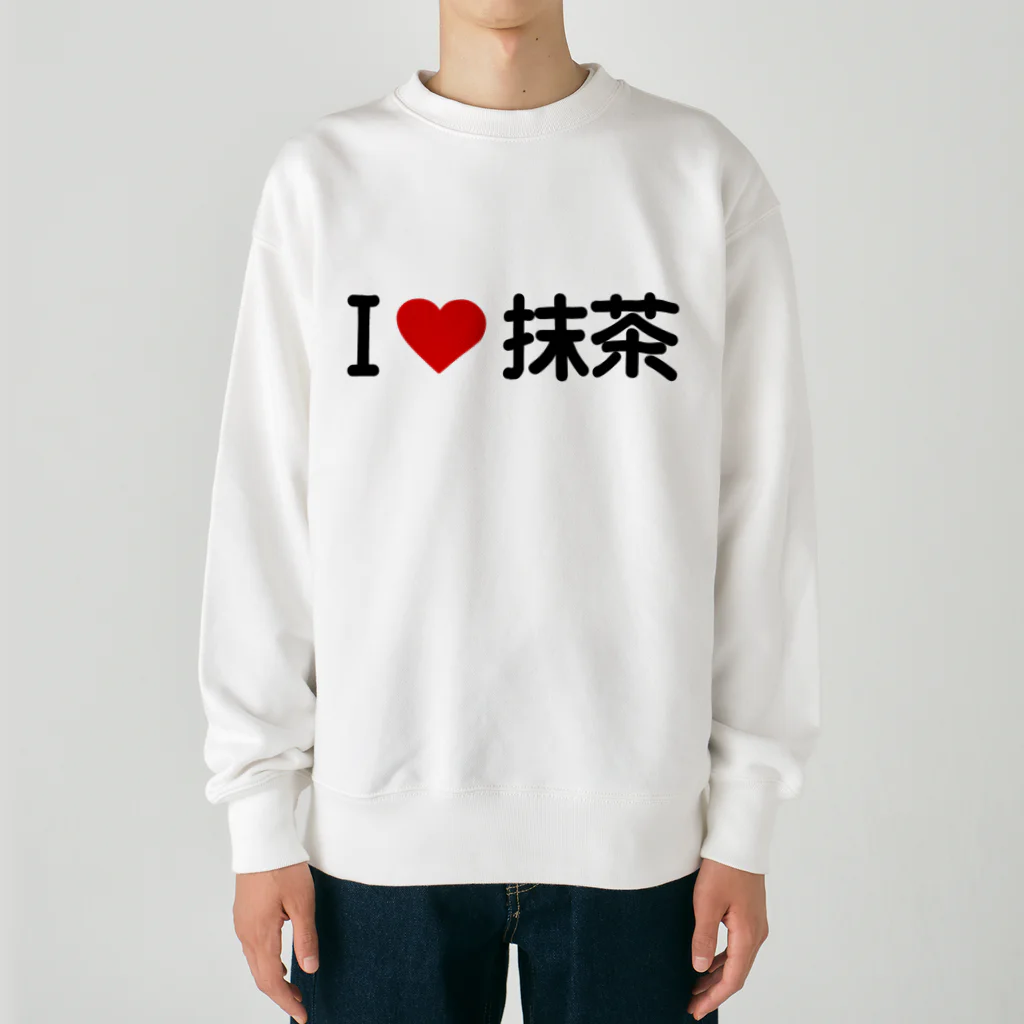 着る文字屋のI LOVE 抹茶 / アイラブ抹茶 Heavyweight Crew Neck Sweatshirt