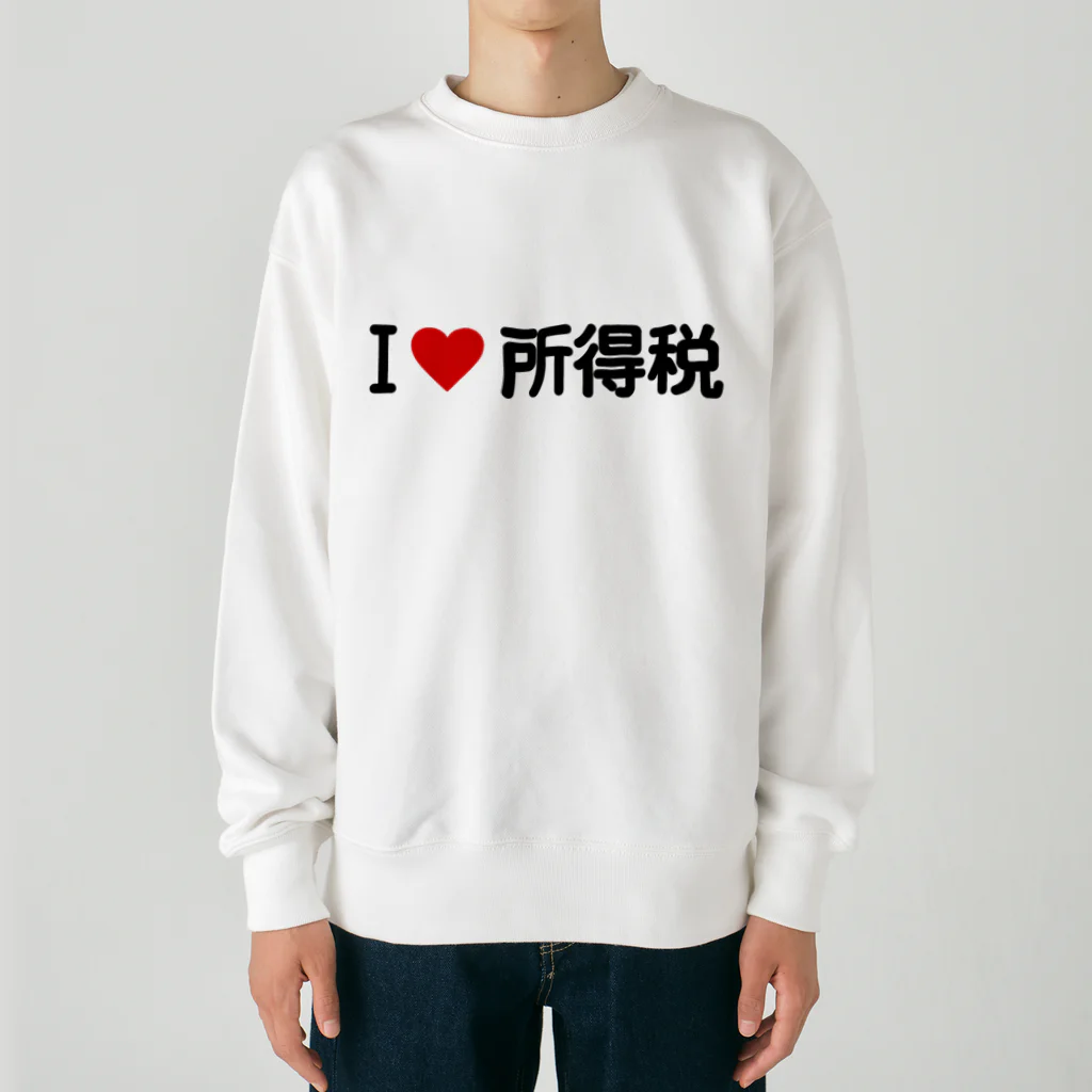 着る文字屋のI LOVE 所得税 / アイラブ所得税 Heavyweight Crew Neck Sweatshirt