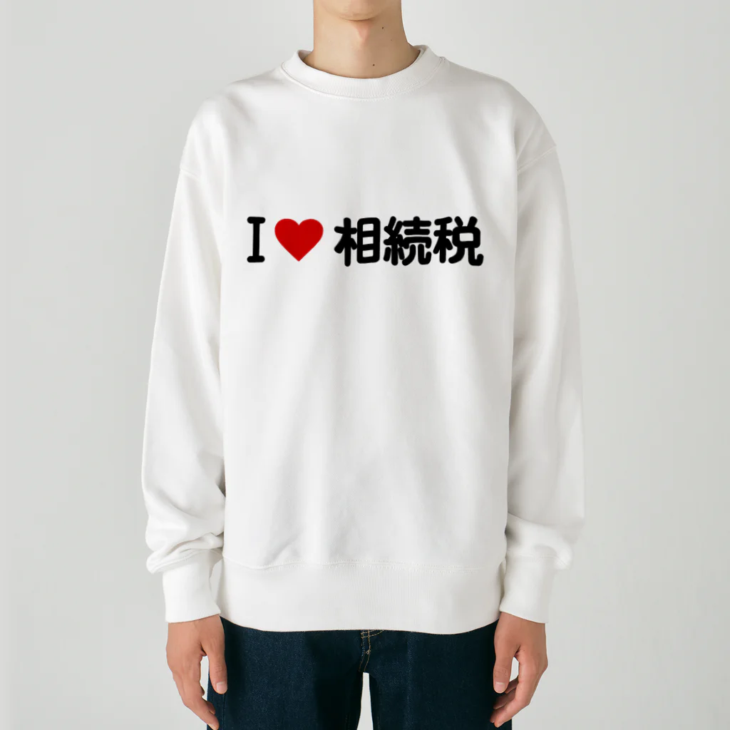 着る文字屋のI LOVE 相続税 / アイラブ相続税 Heavyweight Crew Neck Sweatshirt