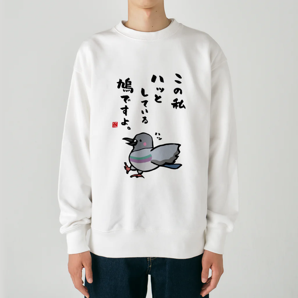 おもしろ書道Tシャツ専門店『てんくり』のこの私 ハッとしている 鳩ですよ。 Heavyweight Crew Neck Sweatshirt