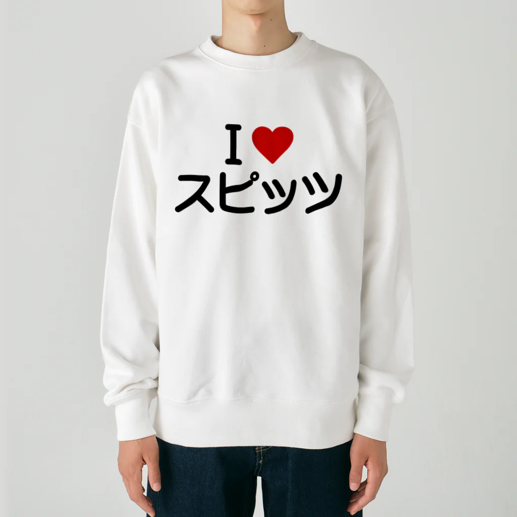 着る文字屋のI LOVE スピッツ / アイラブスピッツ Heavyweight Crew Neck Sweatshirt