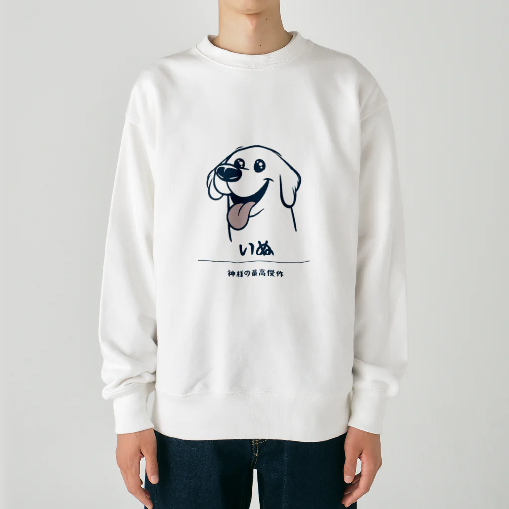 ビビりな番犬くんの神様の最高傑作わんこ！ Heavyweight Crew Neck Sweatshirt