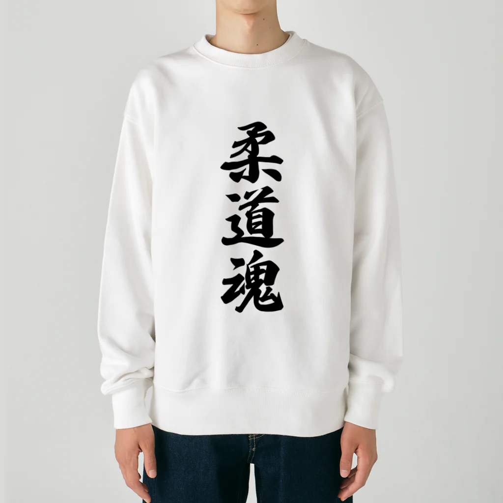 着る文字屋の柔道魂 Heavyweight Crew Neck Sweatshirt