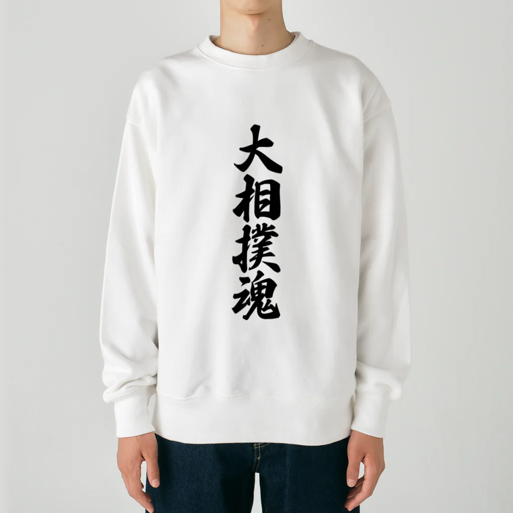 着る文字屋の大相撲魂 Heavyweight Crew Neck Sweatshirt