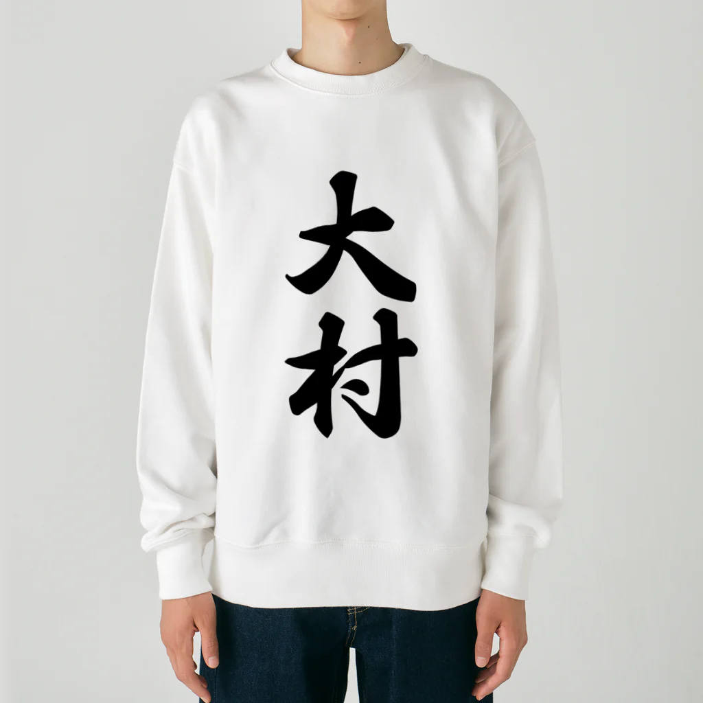 着る文字屋の大村 Heavyweight Crew Neck Sweatshirt