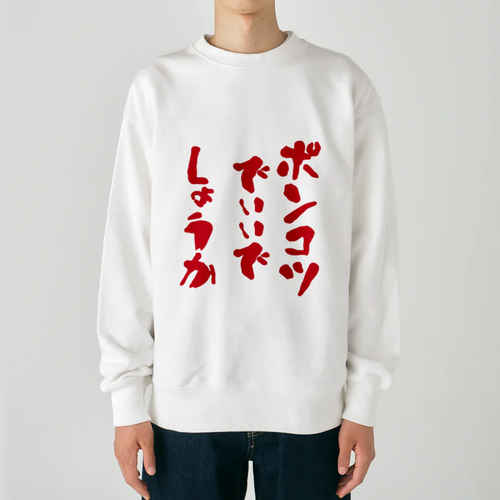 micyorina shopのmicyorina 「ポンコツでいいでしょうか」 Heavyweight Crew Neck Sweatshirt