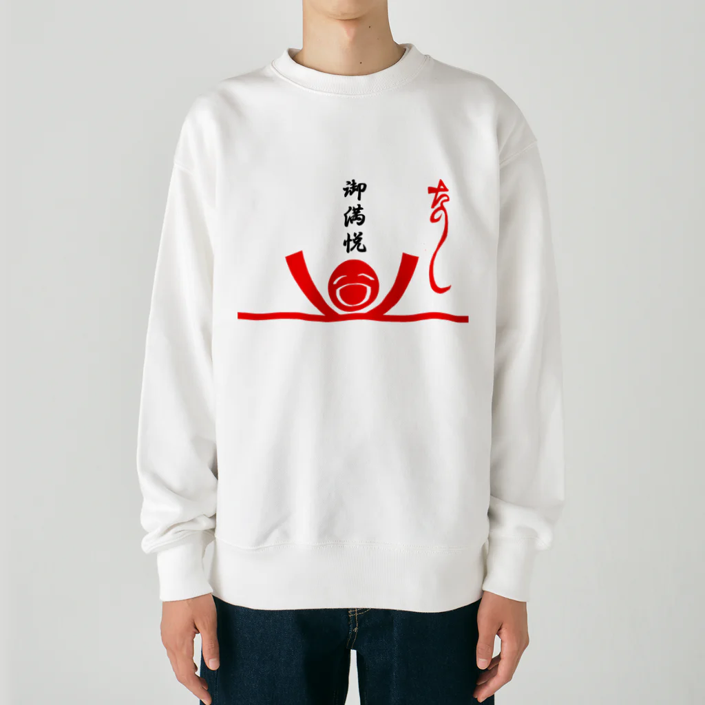 おもしろＴシャツ屋(:◎)≡のた熨斗～楽しい～＆ご満悦封筒 Heavyweight Crew Neck Sweatshirt