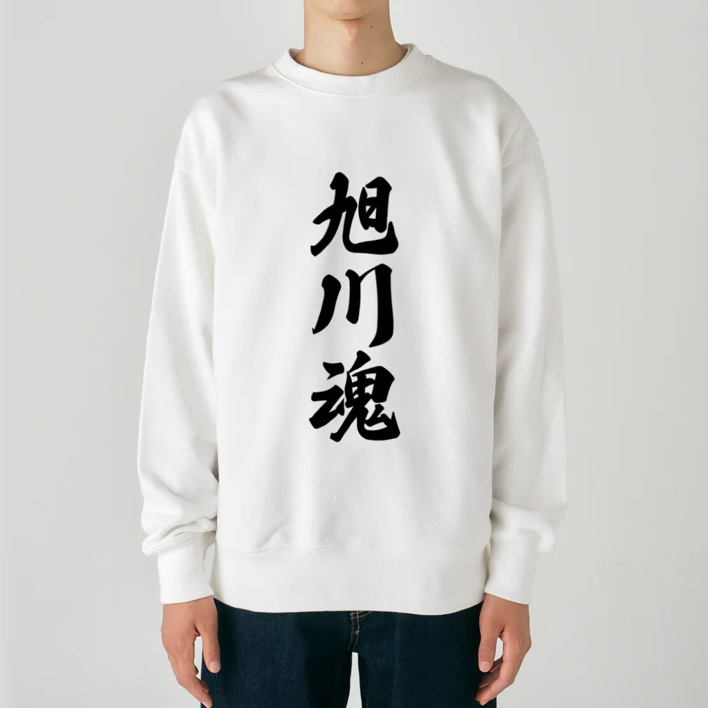 着る文字屋の旭川魂 （地元魂） Heavyweight Crew Neck Sweatshirt