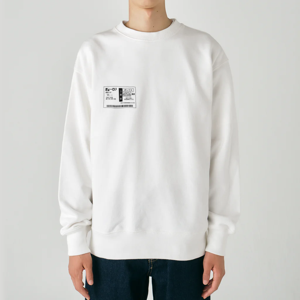 ホワイトブルーの【競艇】456BOX【万舟】 Heavyweight Crew Neck Sweatshirt