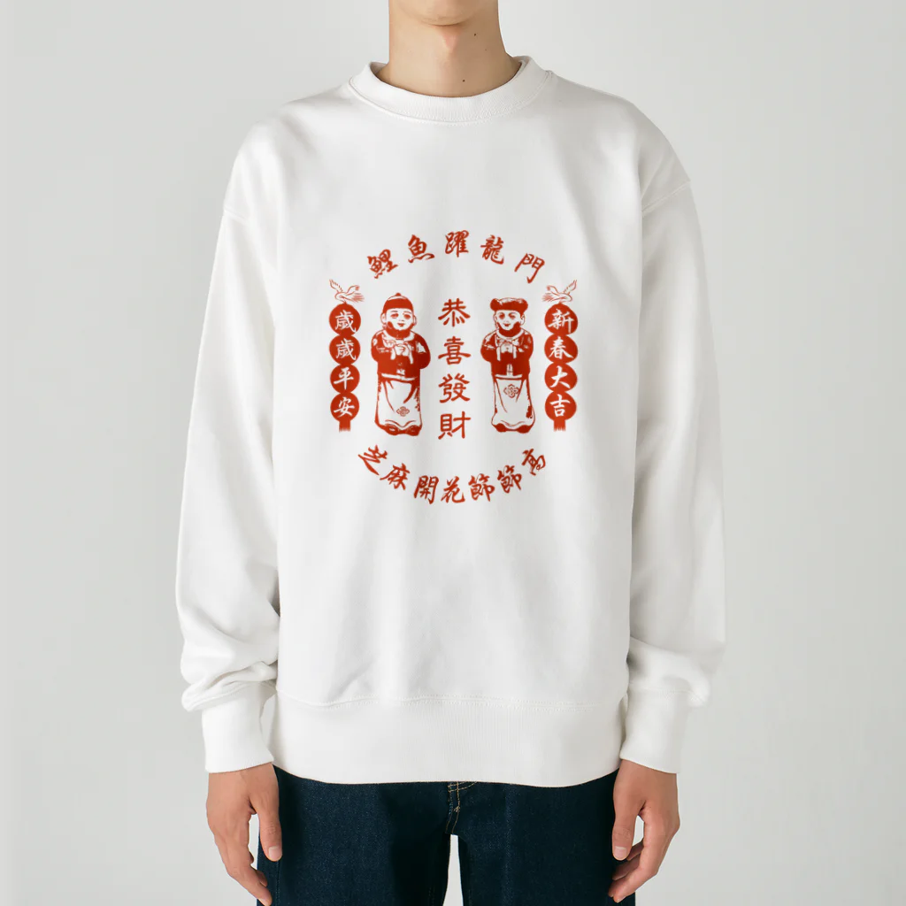 中華呪術堂（チャイナマジックホール）の恭喜发财【お金持ちになりますように】 Heavyweight Crew Neck Sweatshirt