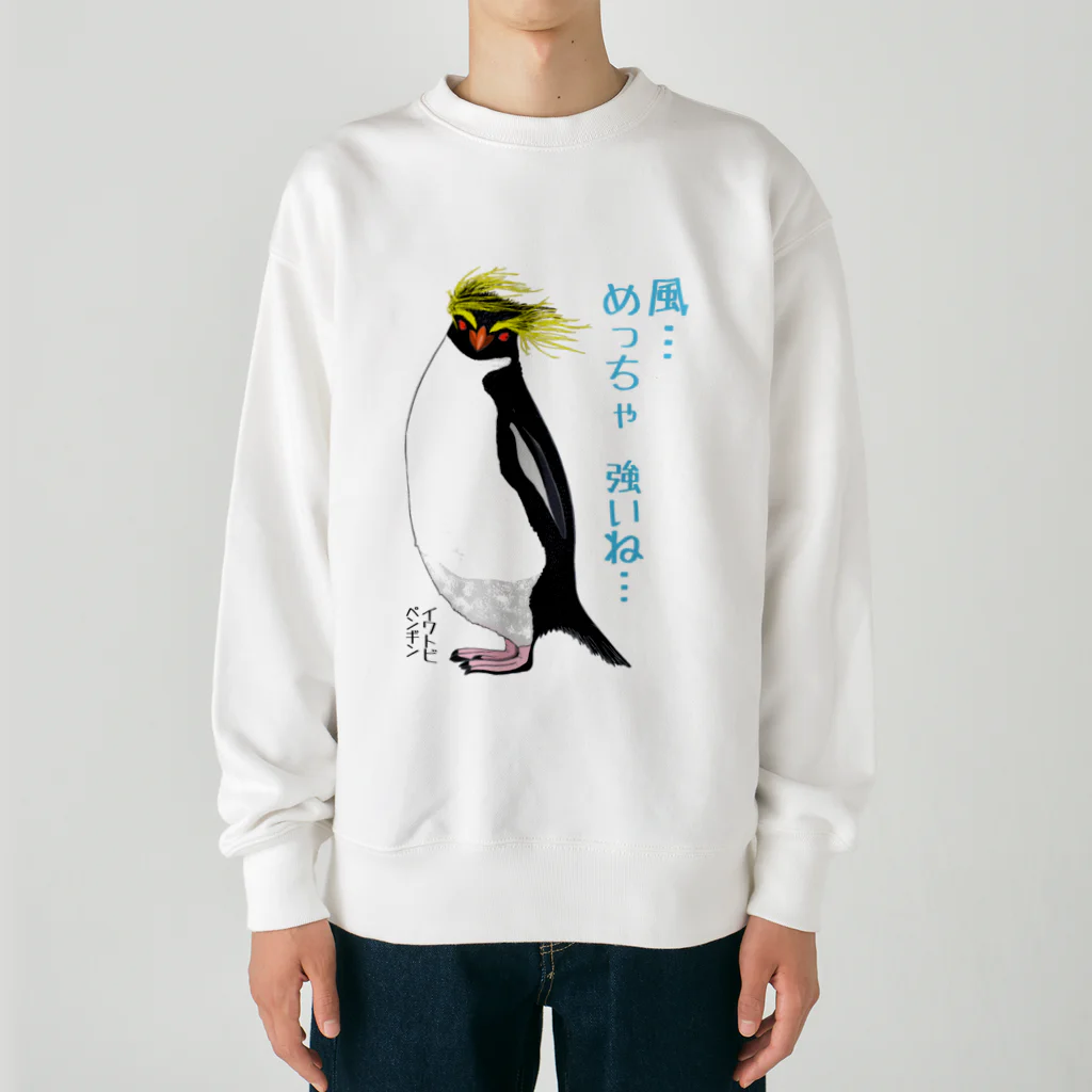 LalaHangeulの風に吹かれるイワトビペンギンさん(文字ありバージョン Heavyweight Crew Neck Sweatshirt