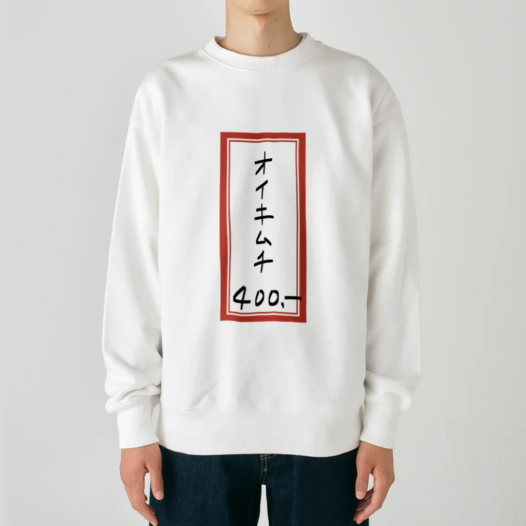 脂身通信Ｚの焼肉♪メニュー♪オイキムチ♪2202 Heavyweight Crew Neck Sweatshirt