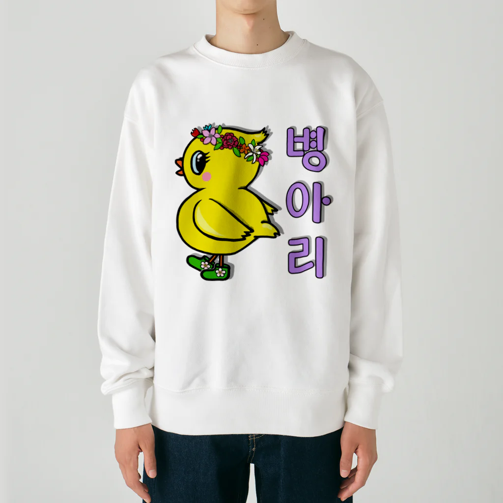 LalaHangeulのひよ子ちゃん　ハングルバージョン Heavyweight Crew Neck Sweatshirt