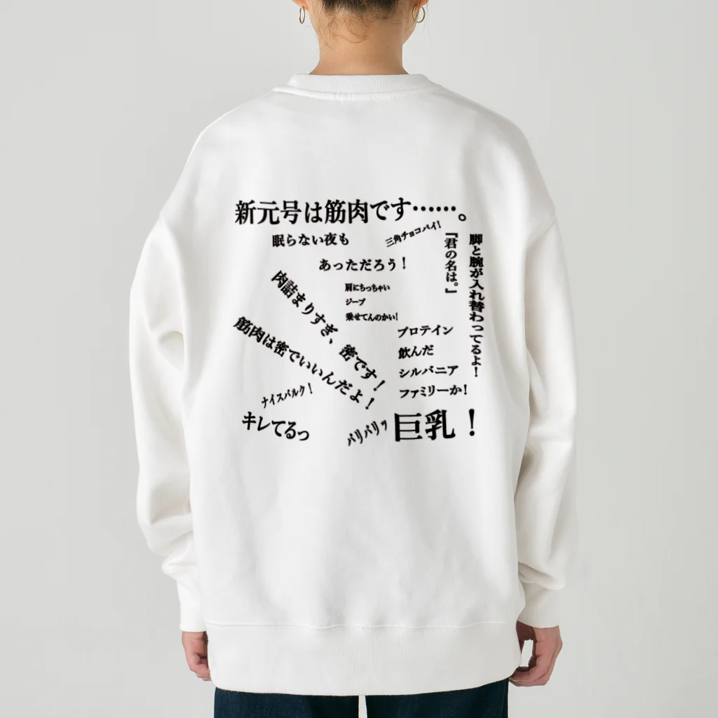 Nikukinの筋肉マッチョン Heavyweight Crew Neck Sweatshirt