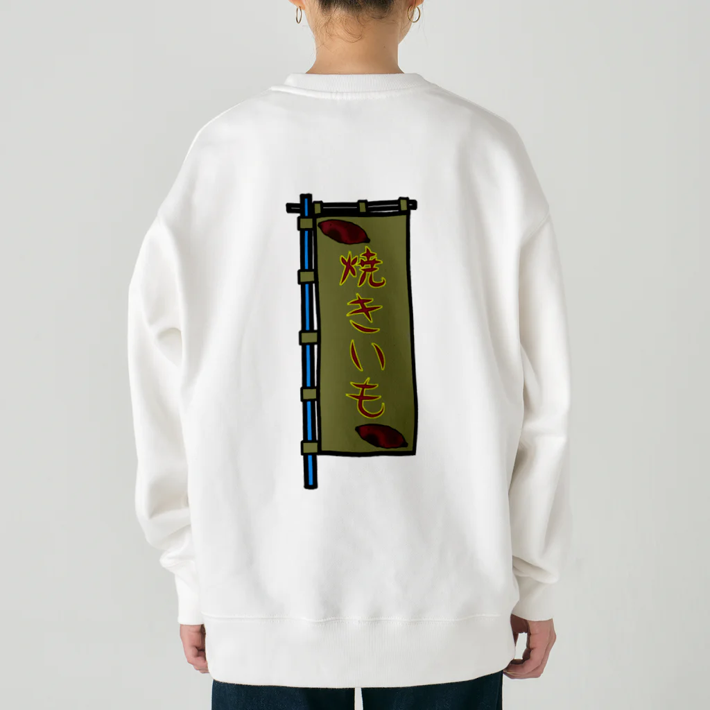 脂身通信Ｚの【両面プリント】のぼり旗♪焼きいも1911 Heavyweight Crew Neck Sweatshirt