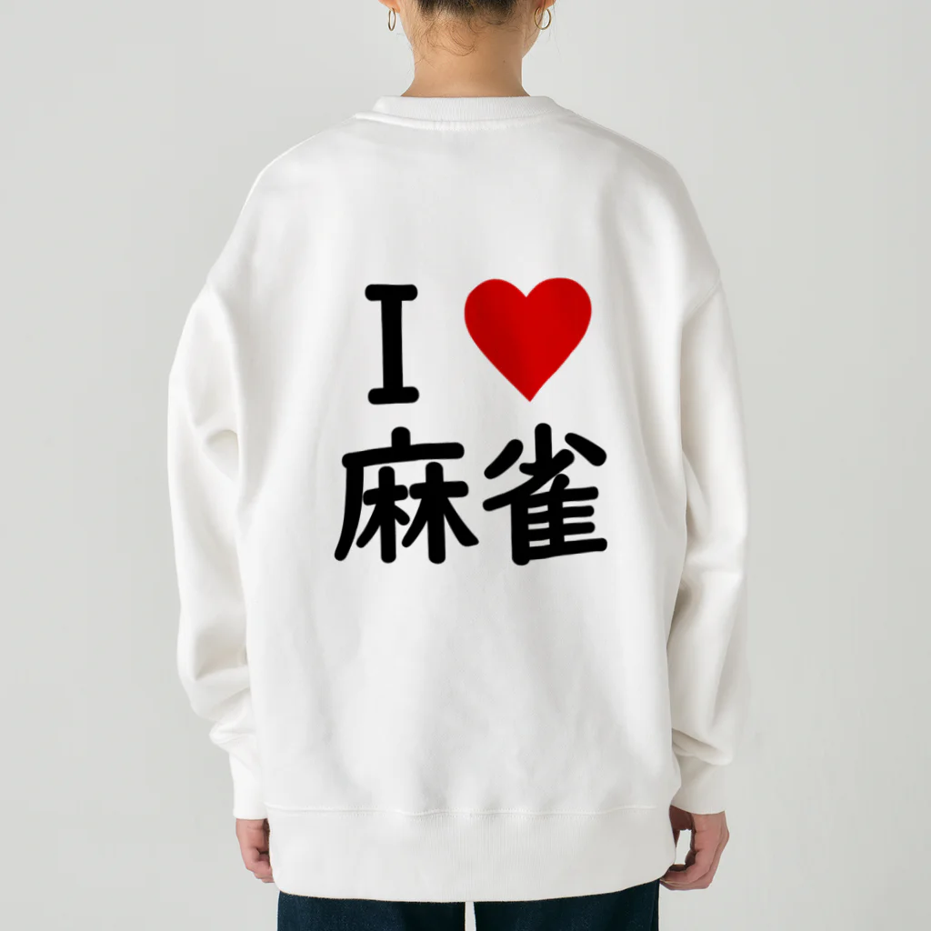 アイラブ麻雀のアイラブ麻雀バックプリントバージョン Heavyweight Crew Neck Sweatshirt