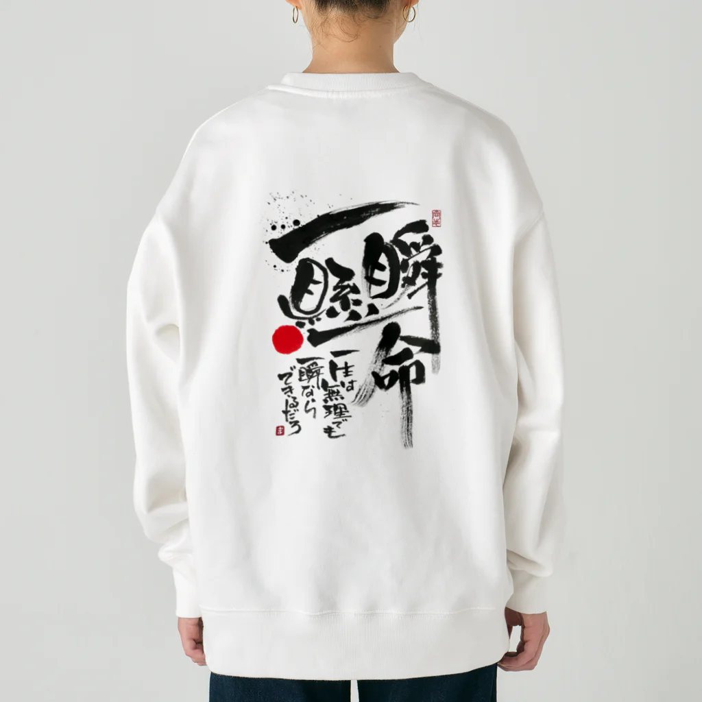 TAKEDA-STYLEの一瞬懸命 Heavyweight Crew Neck Sweatshirt