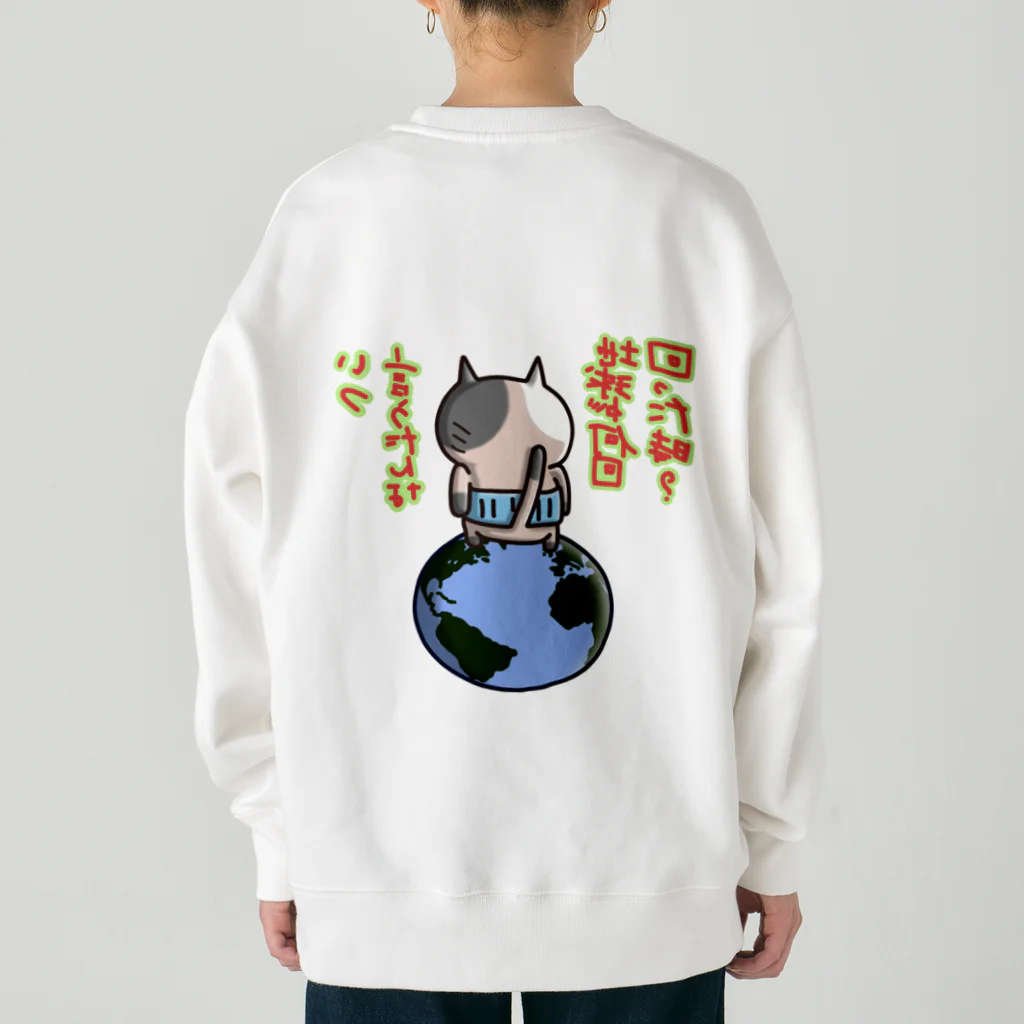 ひよこ男爵とまだむにゃんのいつ言うたんにゃん Heavyweight Crew Neck Sweatshirt