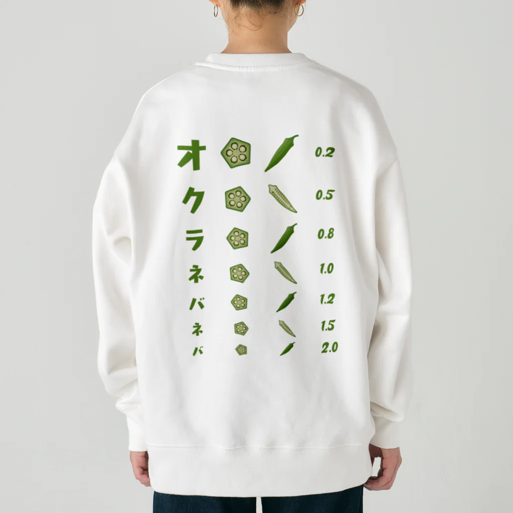 kg_shopの[☆両面] オクラネバネバ【視力検査表パロディ】 Heavyweight Crew Neck Sweatshirt