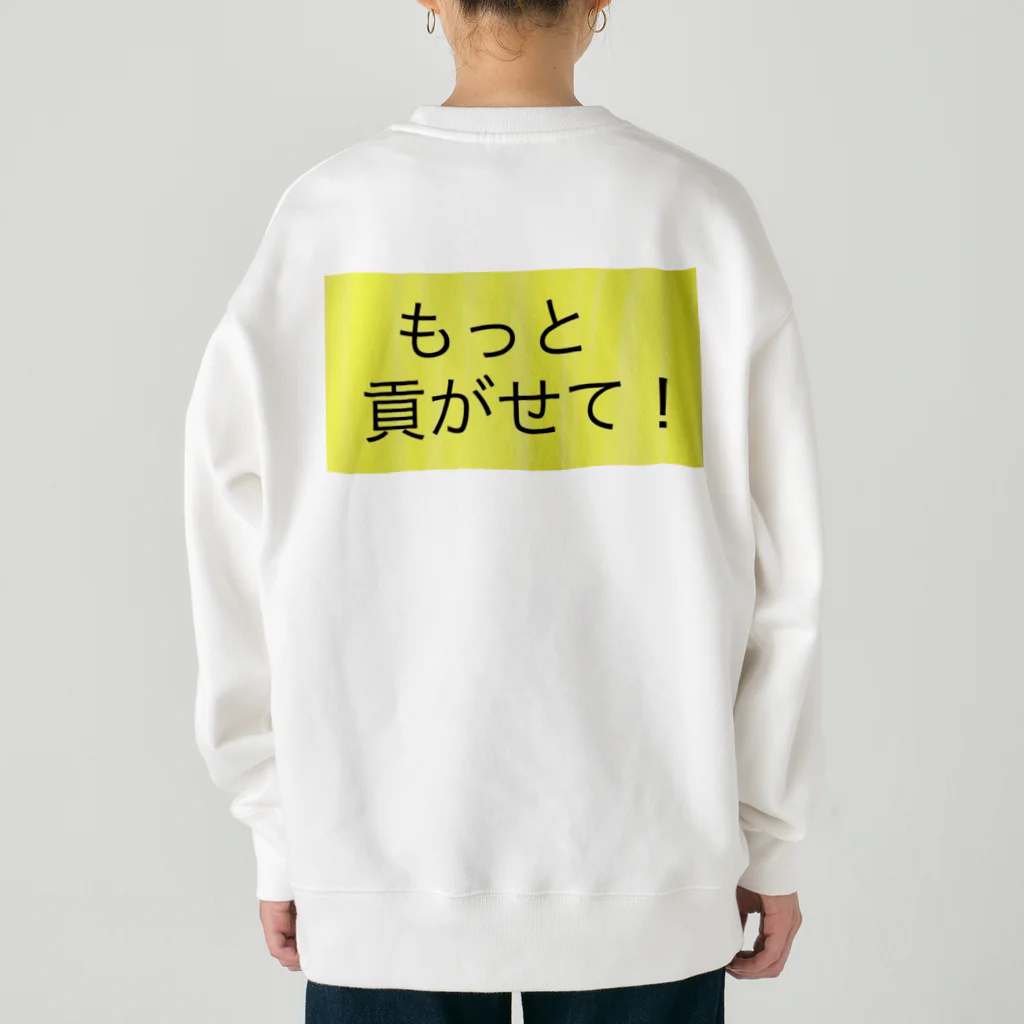 深夜のノリで作ったグッズの彼氏のATMです Heavyweight Crew Neck Sweatshirt