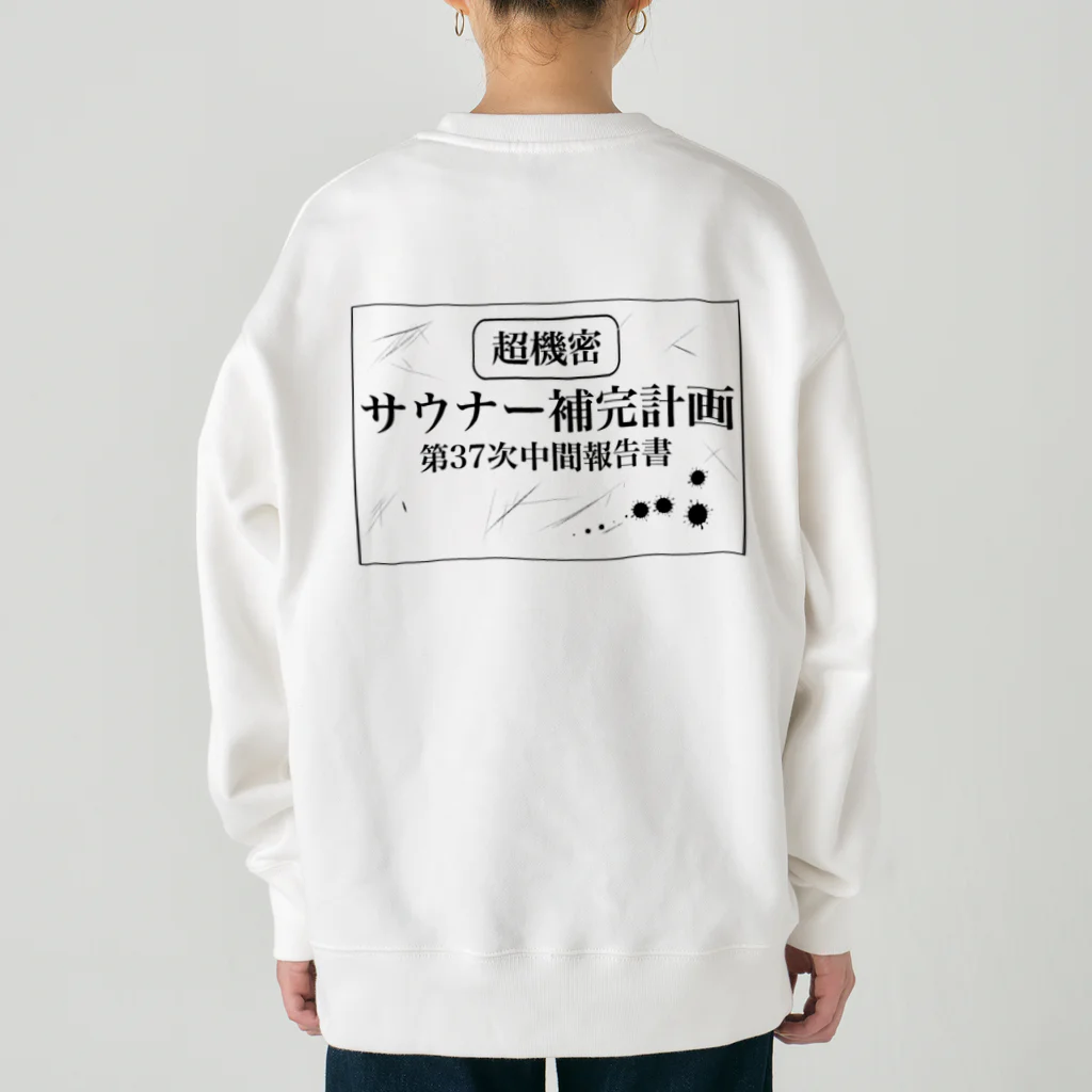 サウナの洋服屋さんの（超機密）サウナー補完計画 Heavyweight Crew Neck Sweatshirt