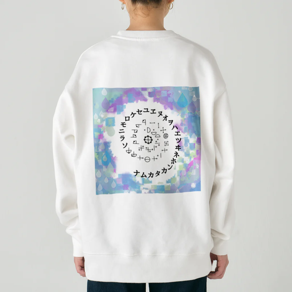 COCONUTchanのカタカムナウタヒ第5首第6首雨露デザイン Heavyweight Crew Neck Sweatshirt