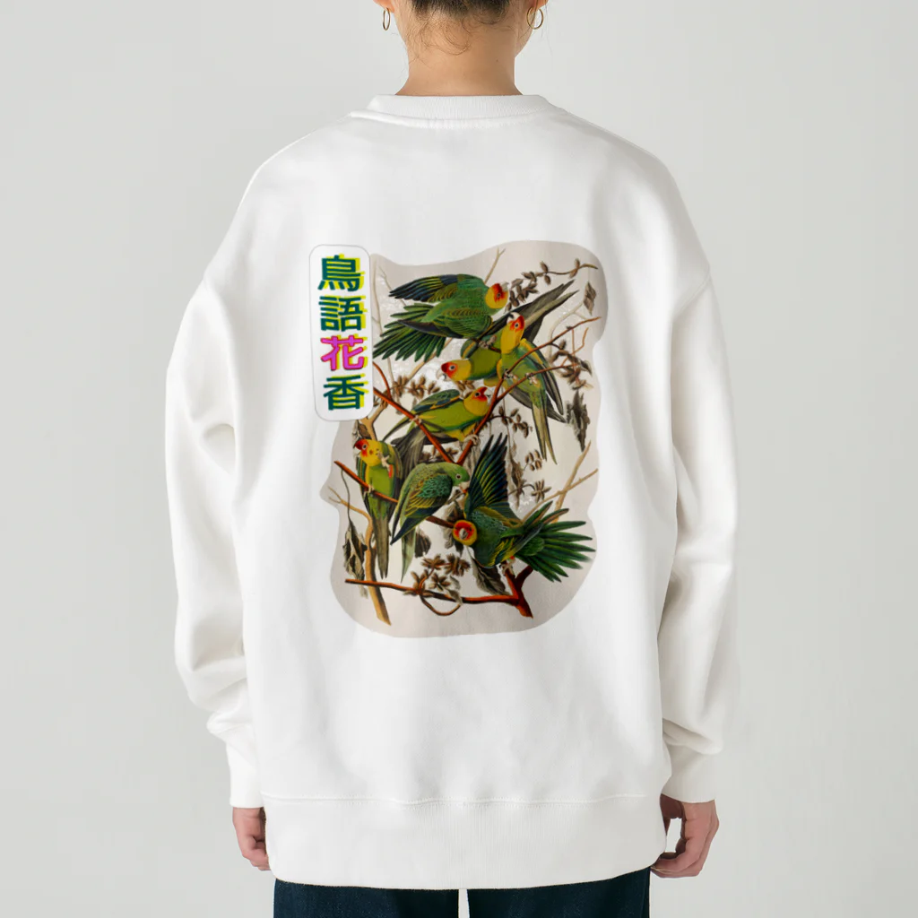 アニマル四字熟語の鳥語花香　四字熟語シリーズ（ジョン・ジェームズ・オーデュボン）　 Heavyweight Crew Neck Sweatshirt