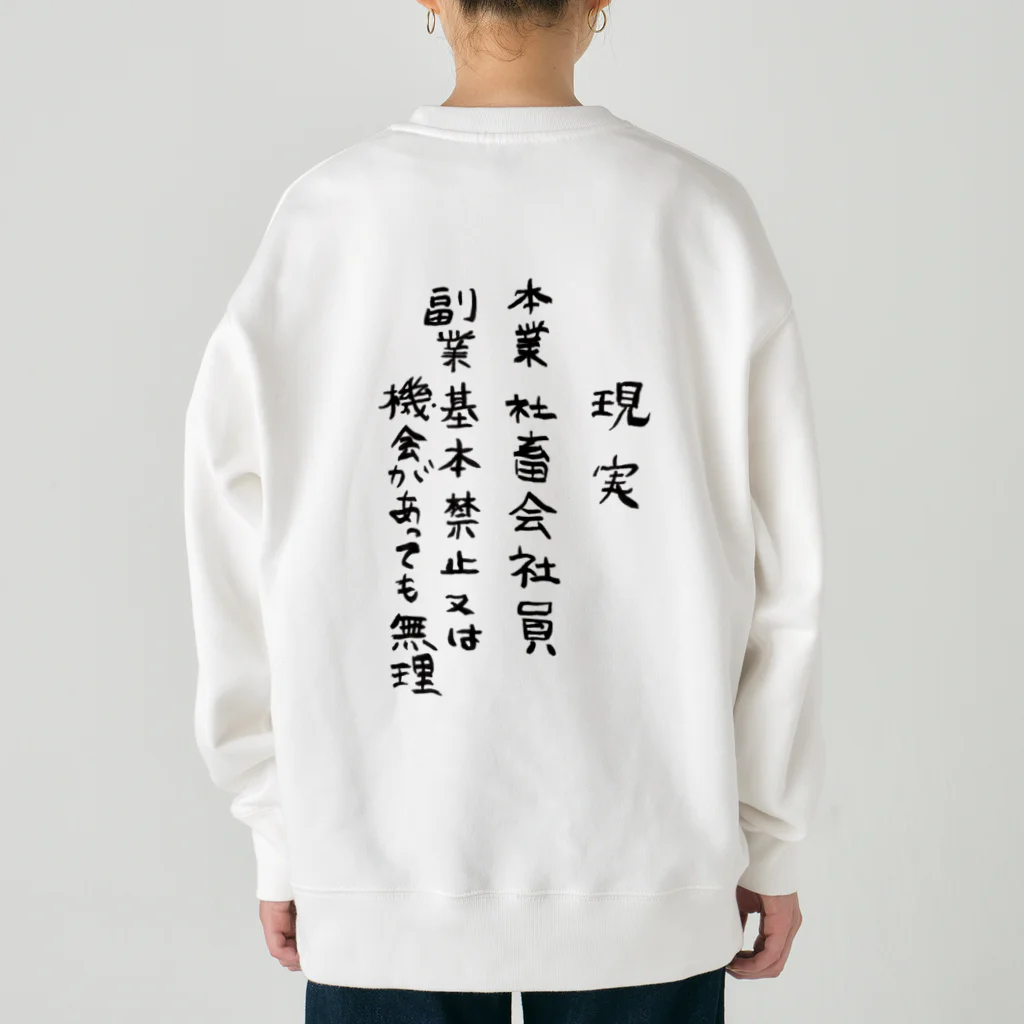 豊風本舗の理想/現実 Heavyweight Crew Neck Sweatshirt