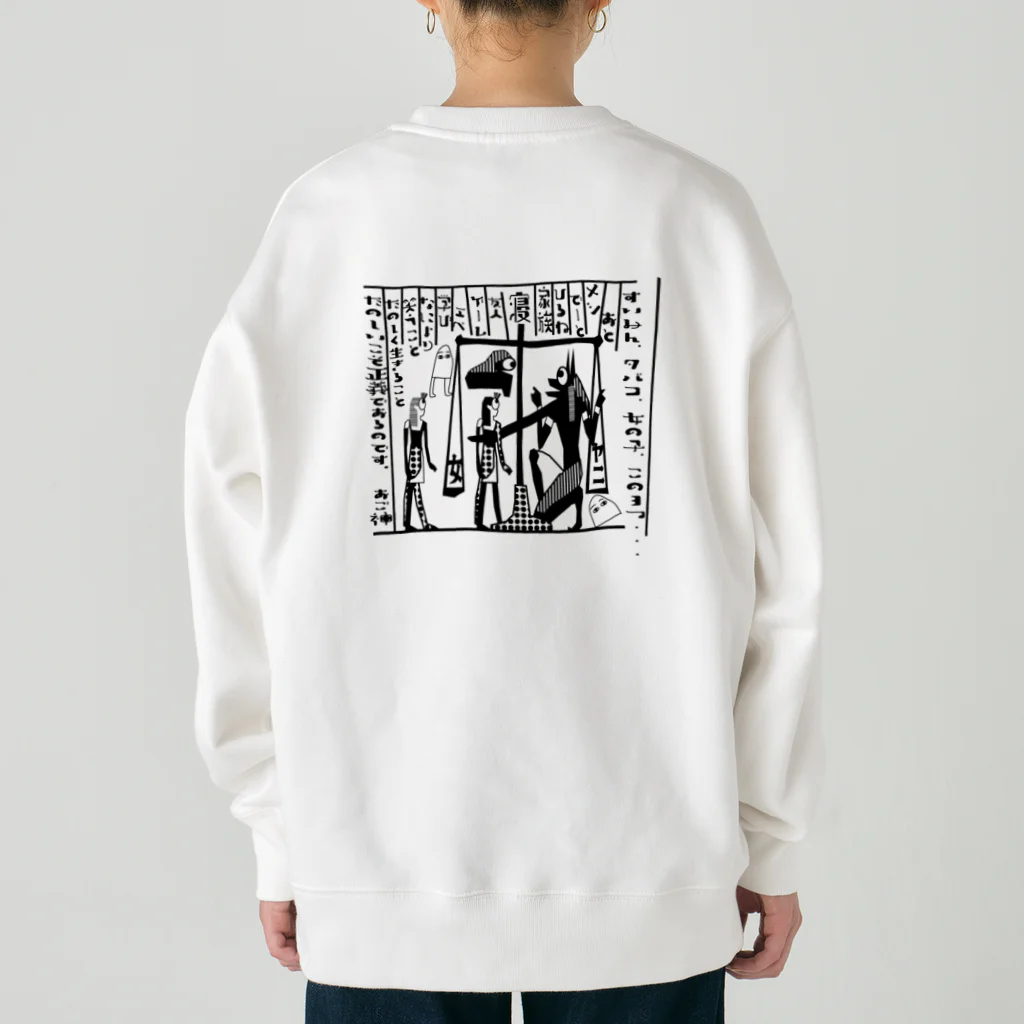 すぐ寝る子の)：三大欲求：( Heavyweight Crew Neck Sweatshirt