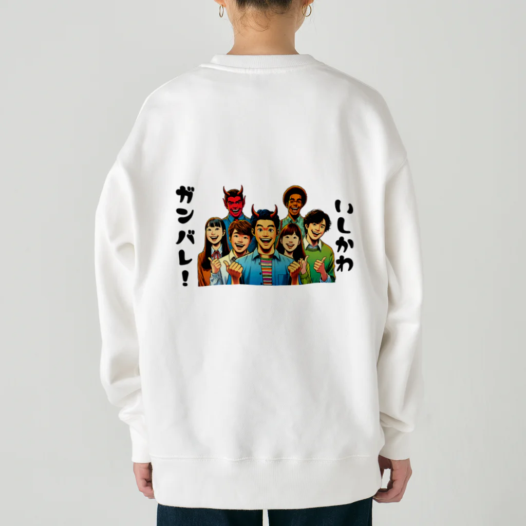 大鬼ヶ王国ランドのガンバレ! 石川県の復興1 Heavyweight Crew Neck Sweatshirt