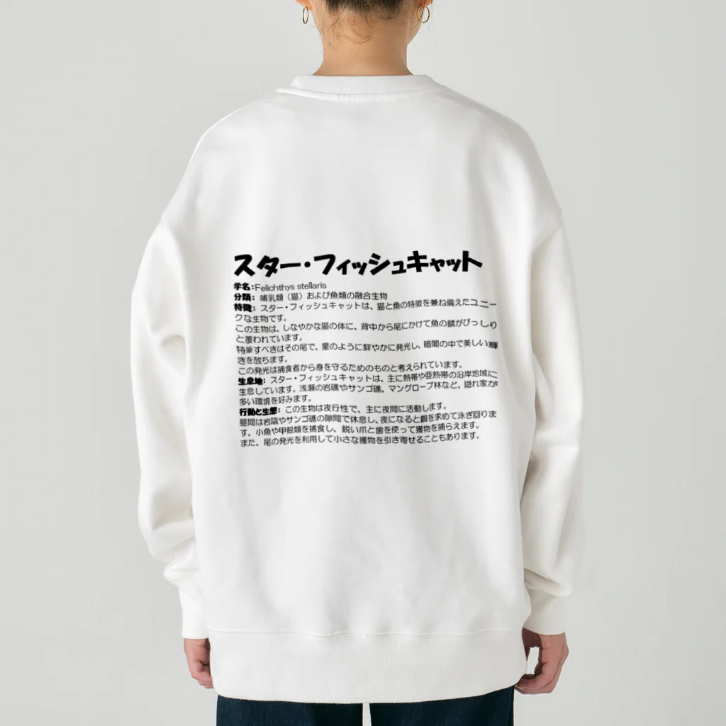 Create your own originalのスター・フィッシュキャット Heavyweight Crew Neck Sweatshirt